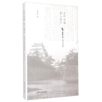 且吟且啸 斯人独行 -郁达夫在名古屋 下载