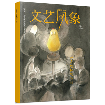 文艺风象·神奇的综艺节目 下载