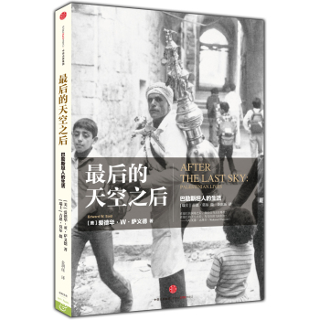 最后的天空之后：巴勒斯坦人的生活 下载