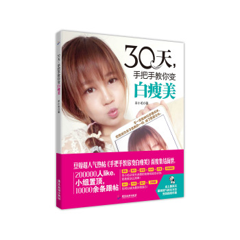 30天，手把手教你变白瘦美 下载