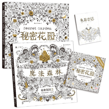 秘密花园+魔法森林 下载