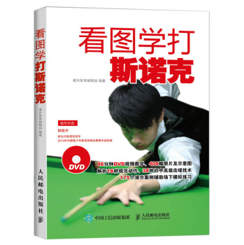 看图学打斯诺克 下载