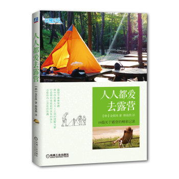 人人都爱去露营 下载