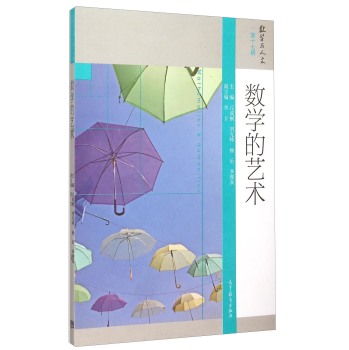 数学的艺术 下载