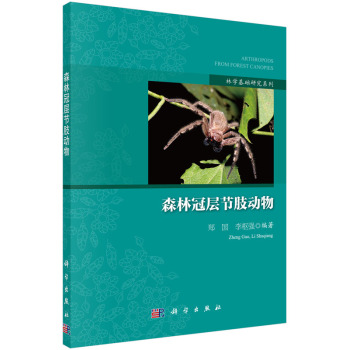 森林冠层节肢动物 下载