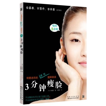 3分钟瘦脸 下载