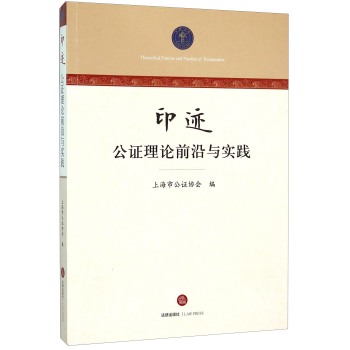 印迹：公证理论前沿与实践 下载