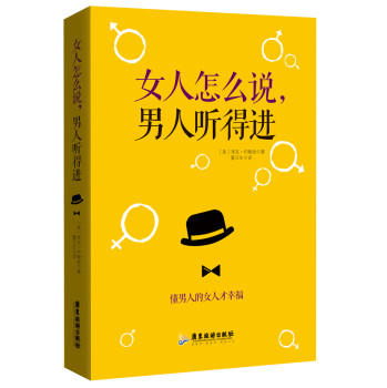 女人怎么说，男人听得进 下载