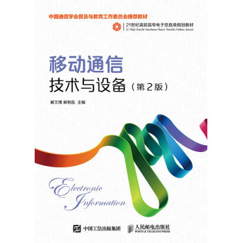 移动通信技术与设备 下载