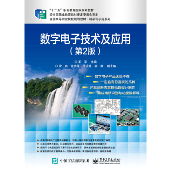 数字电子技术及应用 下载