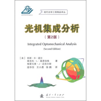 光机集成分析 下载
