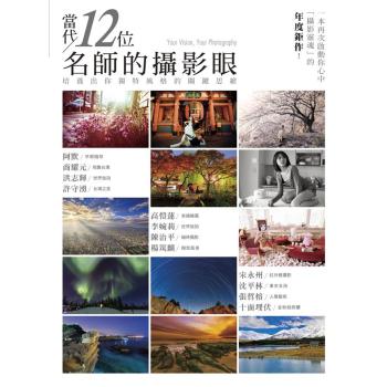 當代12位名師的攝影眼培養出你獨特風格的關鍵思維 下载
