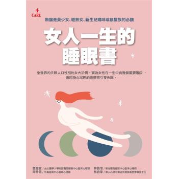 女人一生的睡眠書 下载