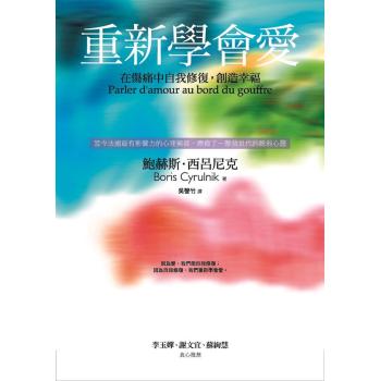 重新學會愛: 在傷痛中自我修復 創造幸福 下载
