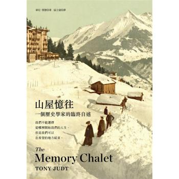 山屋憶往: 一個歷史學家的臨終追想 下载