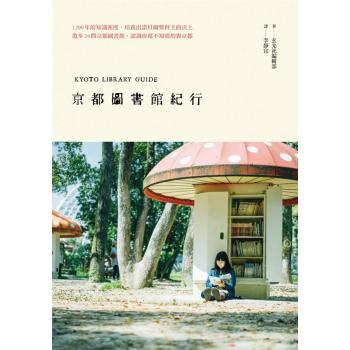 京都圖書館紀行 下载