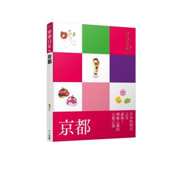 叩叩日本系列 2: 京都 下载