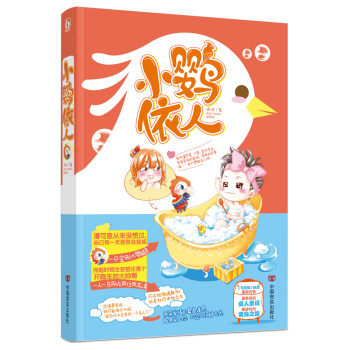 小鹦依人 下载