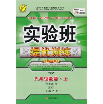 春雨教育·实验班提优训练：八年级数学 下载