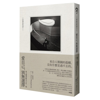 愛自己, 別無選擇: 每天練習跟自己在一起 下载