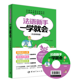 法语新手一学就会 下载