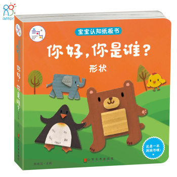 兰可可绘本馆·宝宝认知纸板书·形状：你好，你是谁？ 下载