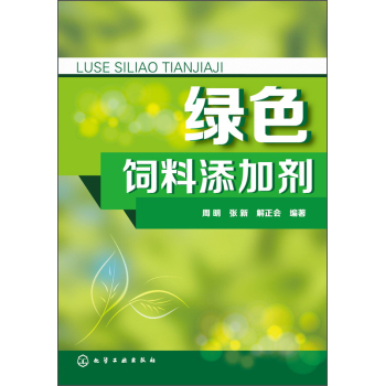 绿色饲料添加剂 下载