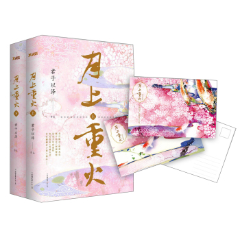 月上重火 下载