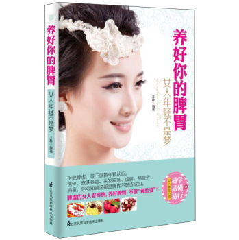 养好你的脾胃 女人年轻不是梦 下载