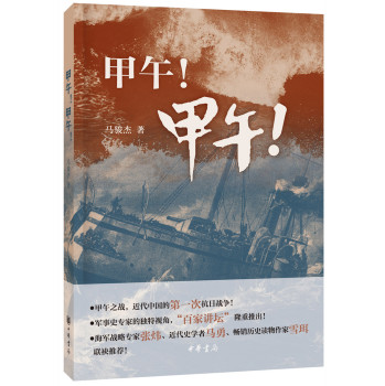 甲午！甲午！ 下载
