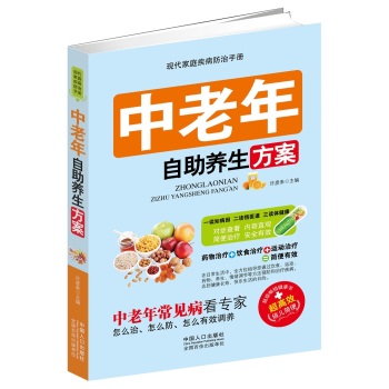 中老年自助养生方案 下载