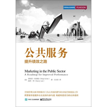 公共服务：提升绩效之路 下载