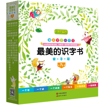 最美的识字书 下载