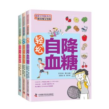 轻松自降三高 下载