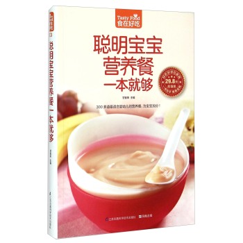 聪明宝宝营养餐一本就够 下载