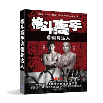 格斗高手与健身达人 下载