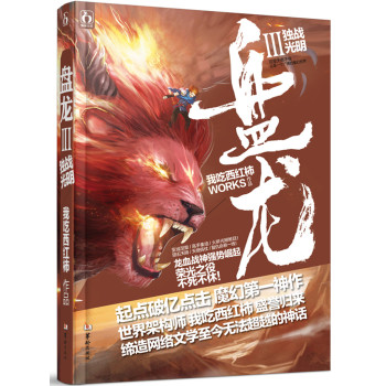 盘龙 3 独占光明 下载