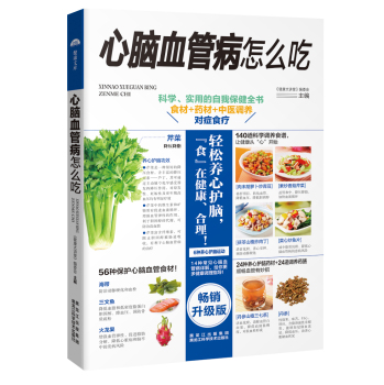心脑血管病怎么吃 下载