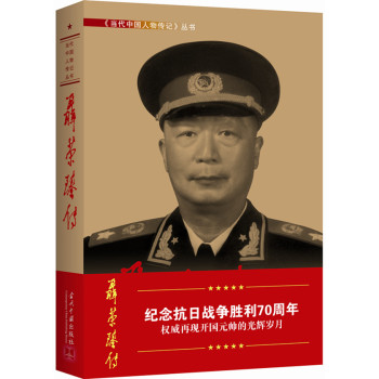 聂荣臻传 下载