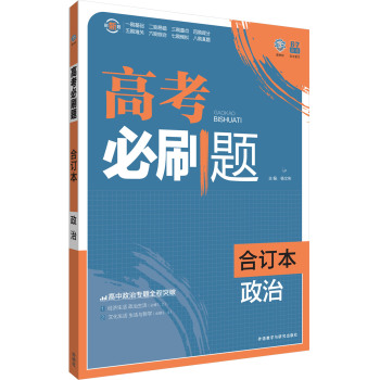 理想树 高考必刷题 政治 下载