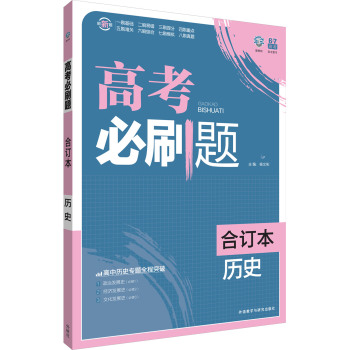 理想树 高考必刷题 历史 下载