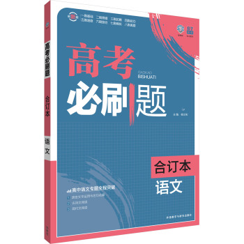 理想树 高考必刷题 语文 下载