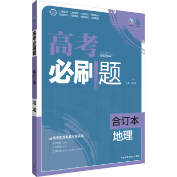 理想树 高考必刷题 地理 下载
