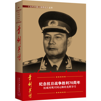 叶剑英传 下载