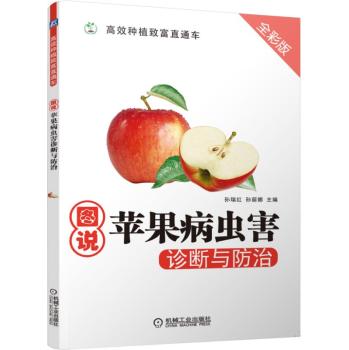 图说苹果病虫害诊断与防治 下载