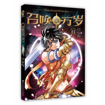 召唤万岁 漫画版1 下载