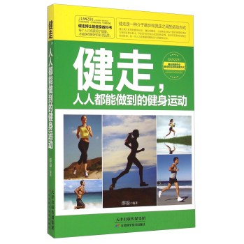 健走，人人都能做到的健身运动 下载