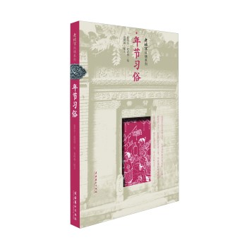 老北京风情系列：年节习俗 下载
