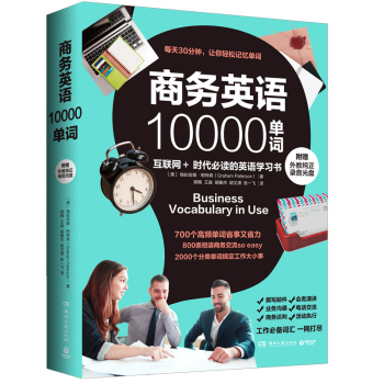 商务英语10000单词 下载