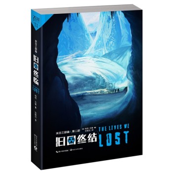 末日三部曲 第二部 旧日终结 下载